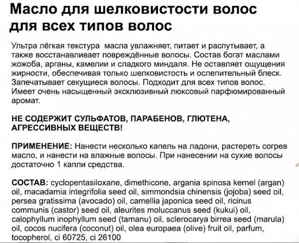Otto Kaunis 7. 6 Масло для шелковистости волос для всех типов волос,  100 мл — фото 2